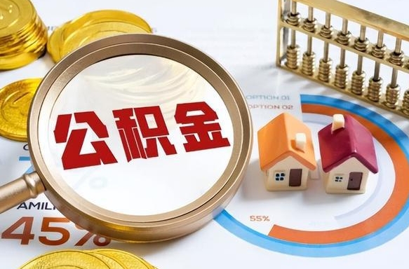 改则公积金需要什么条件才能取出来（公积金需要什么证件才能取出来）
